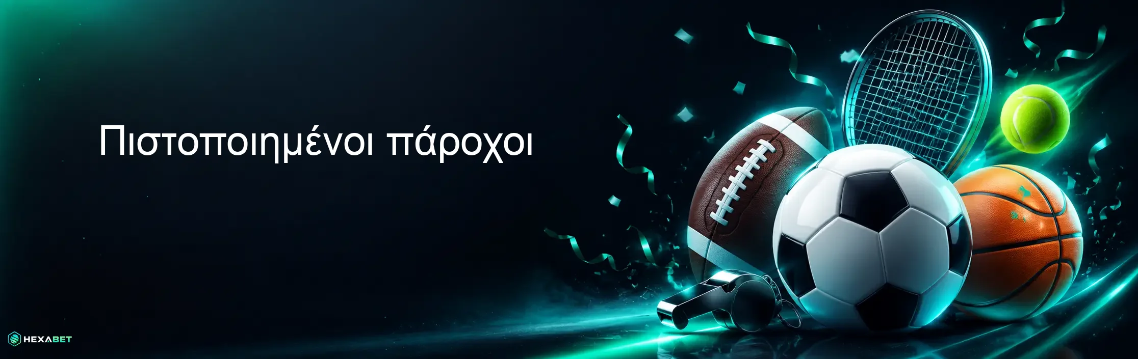 Πιστοποιημένοι πάροχοι